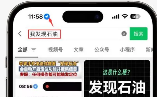 北大镇苹果客服中心分享iPhone 输入“发现石油”触发定位