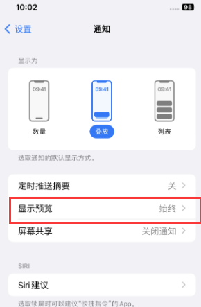 北大镇苹果售后维修中心分享iPhone手机收不到通知怎么办 