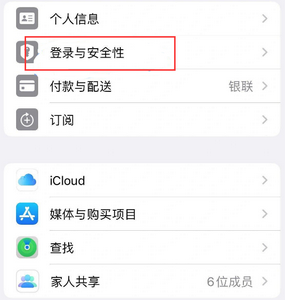 北大镇苹果维修站分享手机号注册的Apple ID如何换成邮箱【图文教程】 