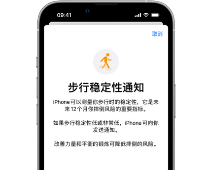 北大镇iPhone手机维修如何在iPhone开启'步行稳定性通知'