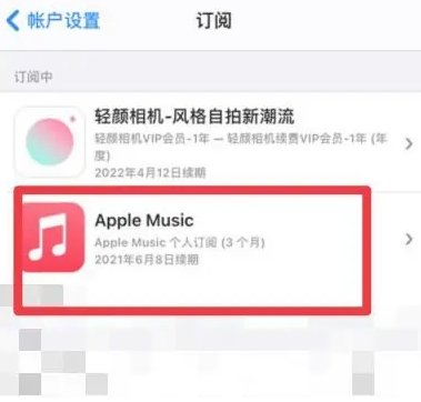 北大镇apple维修店分享Apple Music怎么取消自动收费 