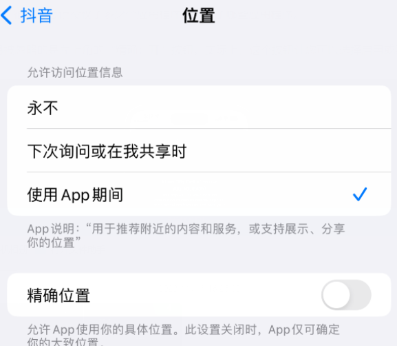 北大镇apple服务如何检查iPhone中哪些应用程序正在使用位置 