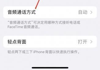 北大镇苹果蓝牙维修店分享iPhone设置蓝牙设备接听电话方法