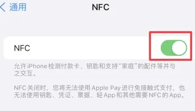 北大镇苹果维修服务分享iPhone15NFC功能开启方法 