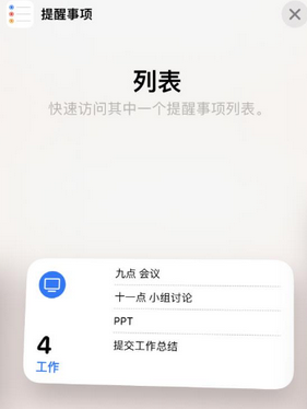 北大镇苹果14维修店分享iPhone14如何设置主屏幕显示多个不同类型提醒事项