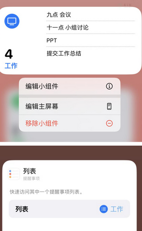 北大镇苹果14维修店分享iPhone14如何设置主屏幕显示多个不同类型提醒事项