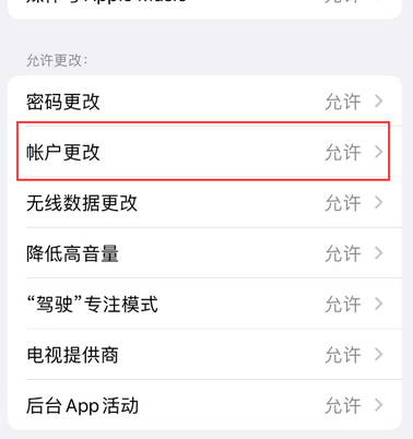 北大镇appleID维修服务iPhone设置中Apple ID显示为灰色无法使用