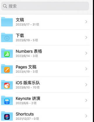 北大镇apple维修中心分享iPhone文件应用中存储和找到下载文件