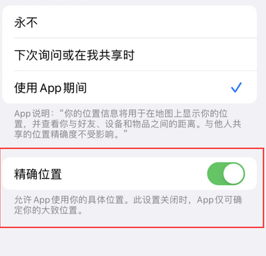 北大镇苹果服务中心分享iPhone查找应用定位不准确怎么办 