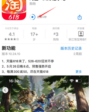 北大镇苹果维修站分享如何查看App Store软件下载剩余时间 