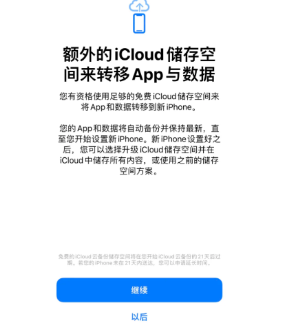 北大镇苹果14维修网点分享iPhone14如何增加iCloud临时免费空间