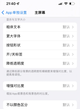 北大镇苹果14服务点分享iPhone14如何单独设置App