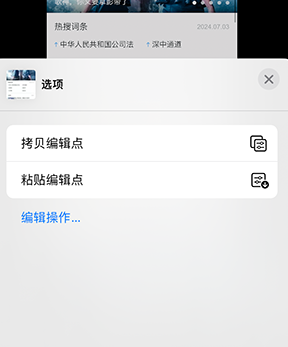 北大镇iPhone维修服务分享iPhone怎么批量修图