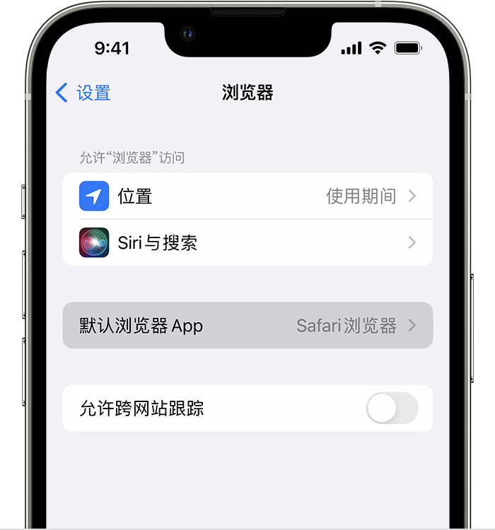 北大镇苹果维修服务分享如何在iPhone上设置默认浏览器 