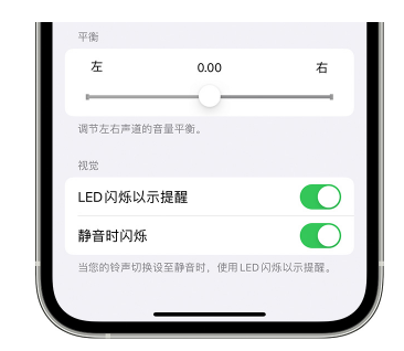 北大镇苹果14维修分享iPhone14静音时如何设置LED闪烁提示 