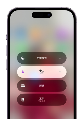 北大镇苹果14维修中心分享在iPhone14上定制个人专注模式 