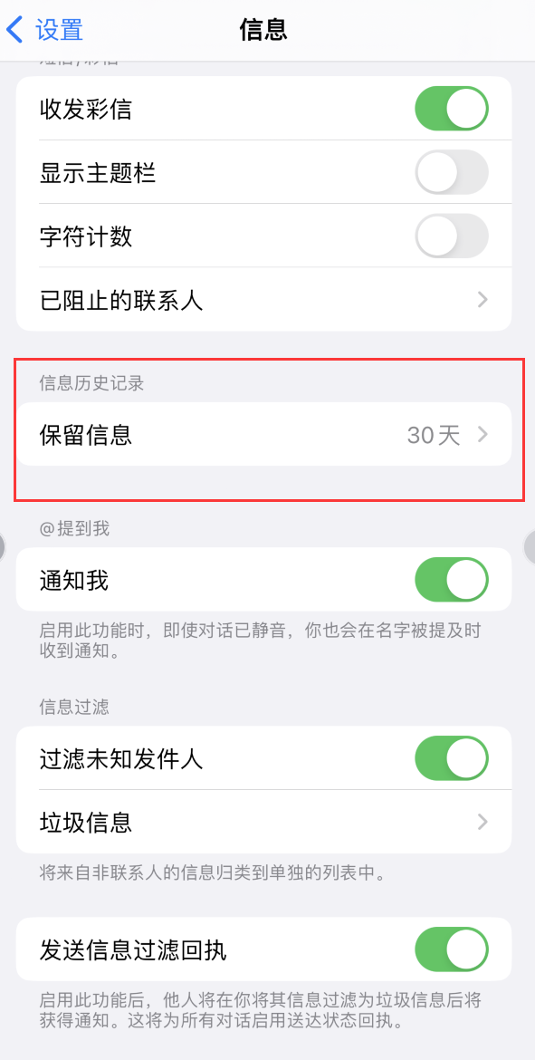 北大镇Apple维修如何消除iOS16信息应用出现红色小圆点提示 