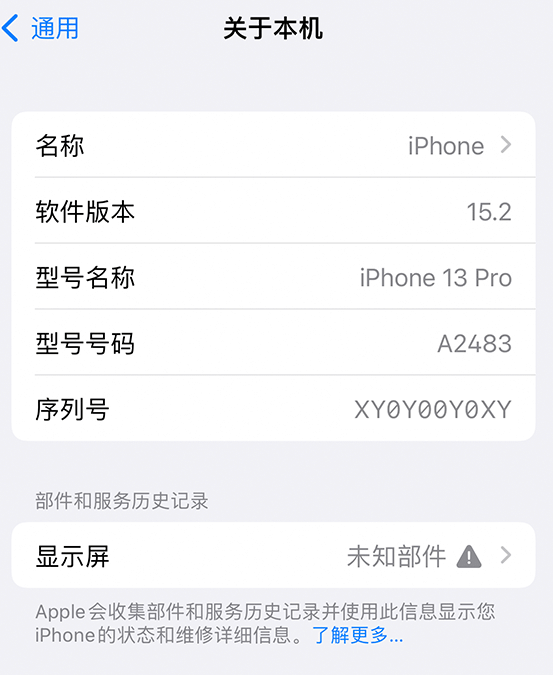 北大镇苹果14维修服务分享如何查看iPhone14系列部件维修历史记录 