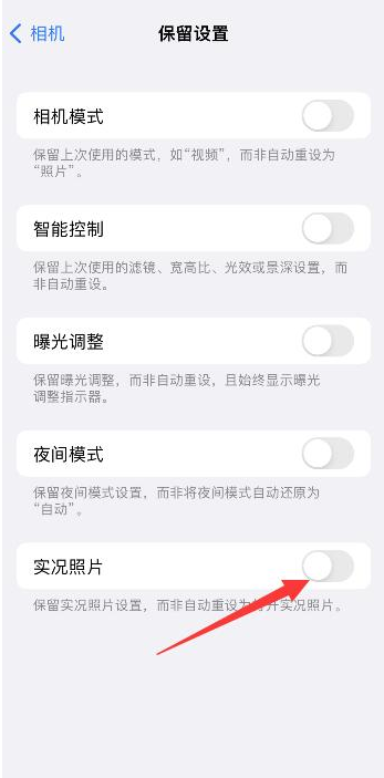 北大镇苹果维修网点分享iPhone14关闭实况照片操作方法 