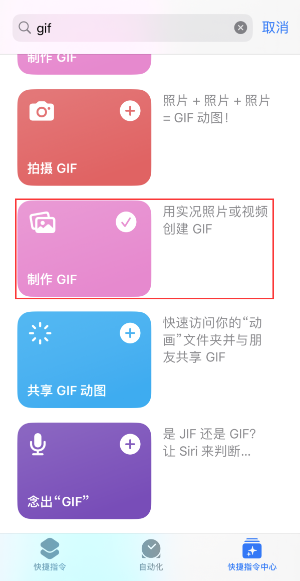 北大镇苹果手机维修分享iOS16小技巧:在iPhone上制作GIF图片 