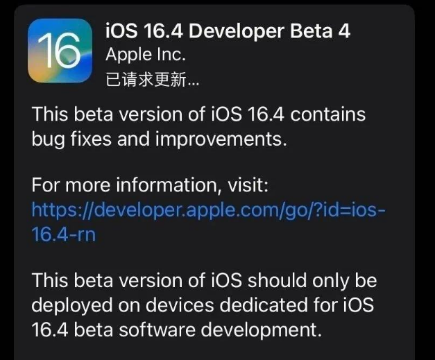 北大镇苹果维修网点分享iOS 16.4 beta 4更新内容及升级建议 