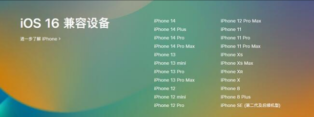 北大镇苹果手机维修分享:iOS 16.4 Beta 3支持哪些机型升级？ 