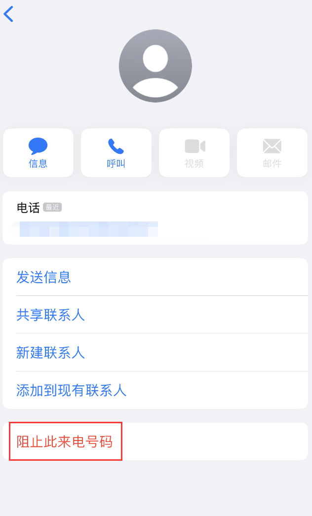 北大镇苹果手机维修分享：iPhone 拒收陌生人 iMessage 信息的方法 