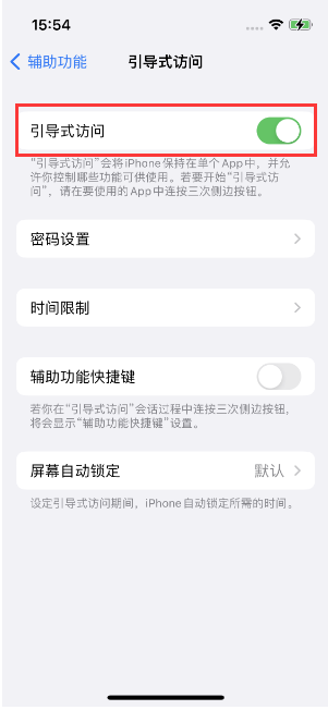 北大镇苹果14维修店分享iPhone 14引导式访问按三下没反应怎么办 