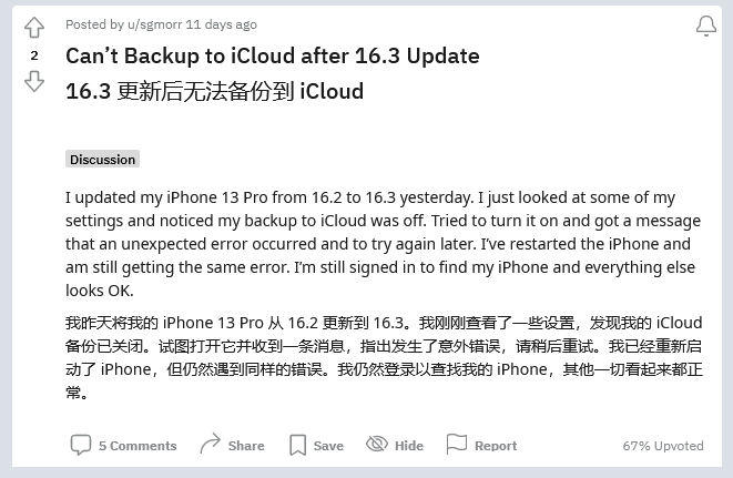 北大镇苹果手机维修分享iOS 16.3 升级后多项 iCloud 服务无法同步怎么办 