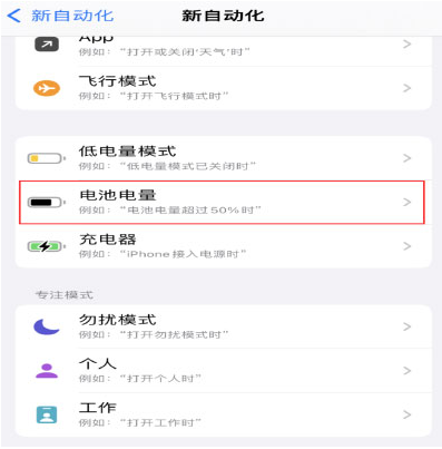 北大镇苹果手机维修分享iPhone 在需要时自动开启“低电量模式”的方法 