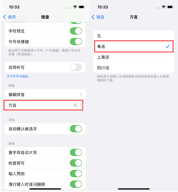 北大镇苹果14服务点分享iPhone 14plus设置键盘粤语方言的方法 