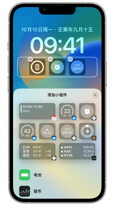北大镇苹果维修网点分享iOS 16 如何在锁屏上添加小组件？点击无响应如何解决？ 