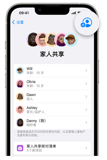 北大镇苹果维修网点分享iOS 16 小技巧：通过“家人共享”为孩子创建 Apple ID 