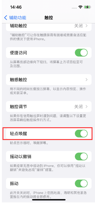 北大镇苹果14维修店分享iPhone 14双击屏幕不亮怎么办 