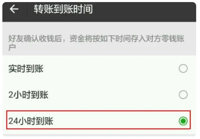 北大镇苹果手机维修分享iPhone微信转账24小时到账设置方法 