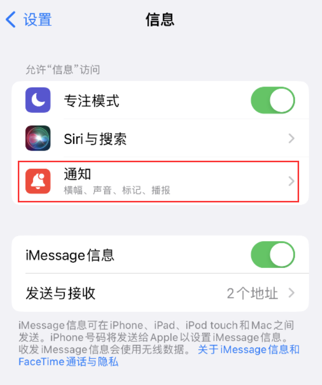 北大镇苹果14维修店分享iPhone 14 机型设置短信重复提醒的方法 