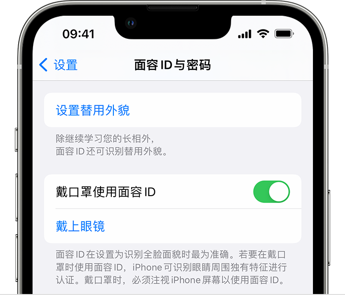 北大镇苹果14维修店分享佩戴口罩时通过面容 ID 解锁 iPhone 14的方法 