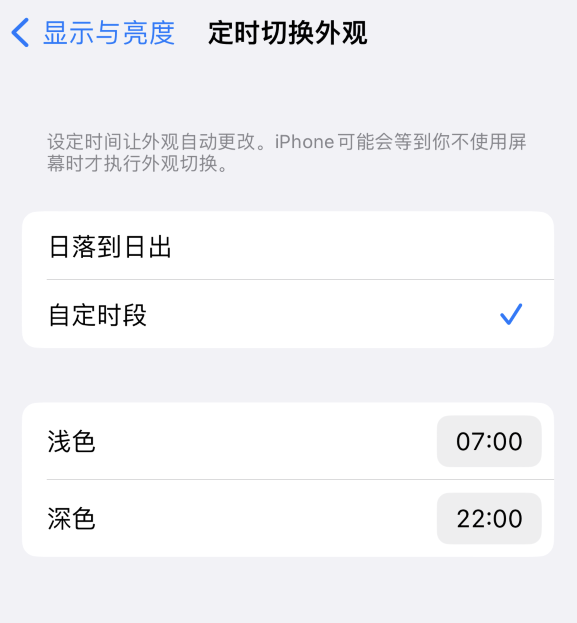 北大镇苹果维修分享如何让 iPhone 14 自动开启“深色”模式？ 