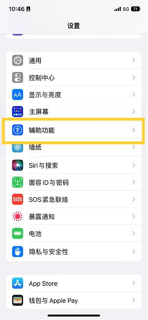 北大镇苹果14维修分享iPhone 14设置单手模式方法教程 