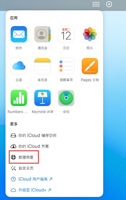 北大镇苹果手机维修分享iPhone 小技巧：通过苹果 iCloud 官网恢复已删除的文件 