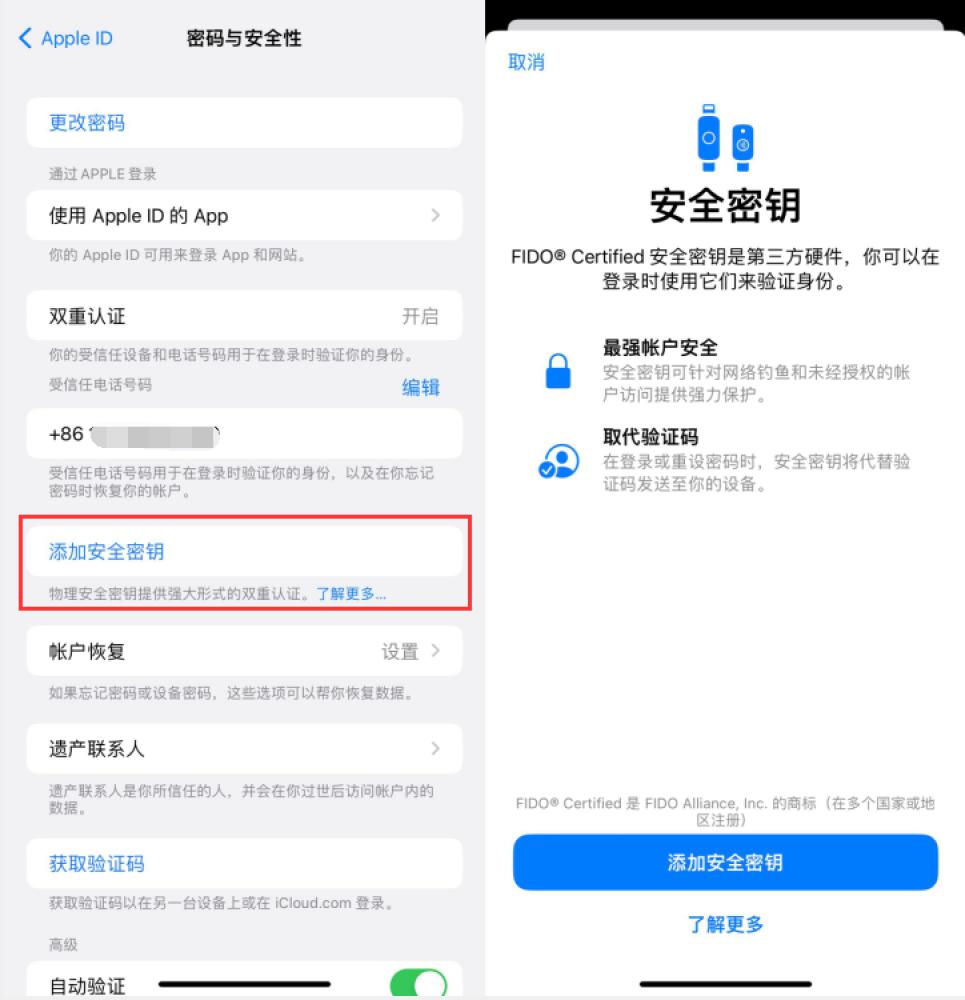 北大镇苹果服务网点分享物理安全密钥有什么用？iOS 16.3新增支持物理安全密钥会更安全吗？ 