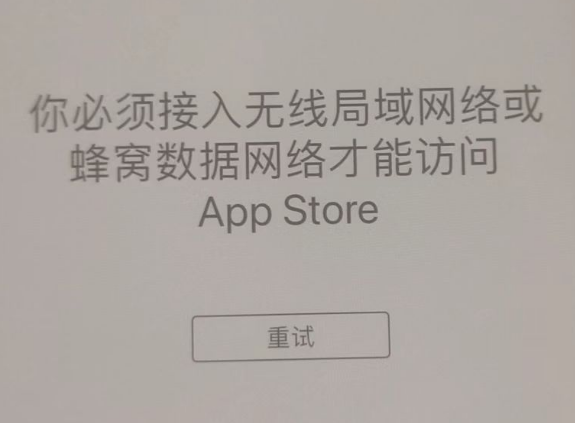 北大镇苹果服务网点分享无法在 iPhone 上打开 App Store 怎么办 