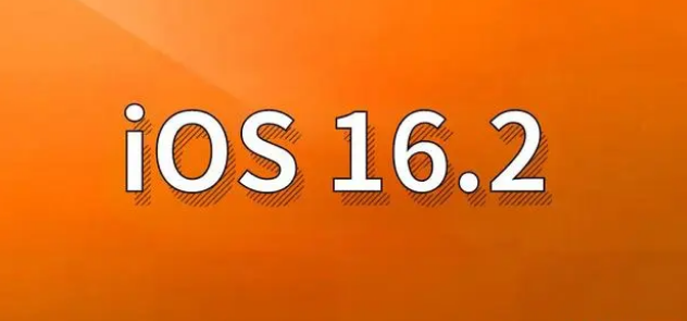 北大镇苹果手机维修分享哪些机型建议升级到iOS 16.2版本 