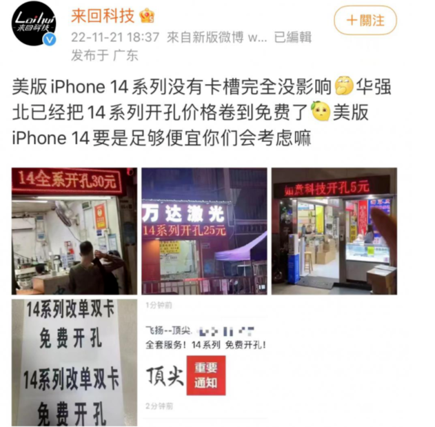 北大镇苹果14维修分享华强北免费开卡槽的iPhone 14能买吗 