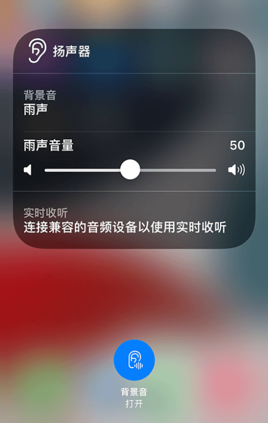 北大镇苹果14维修分享iPhone 14 使用技巧：通过自带的“背景音”功能播放雨声和其他环境噪声 