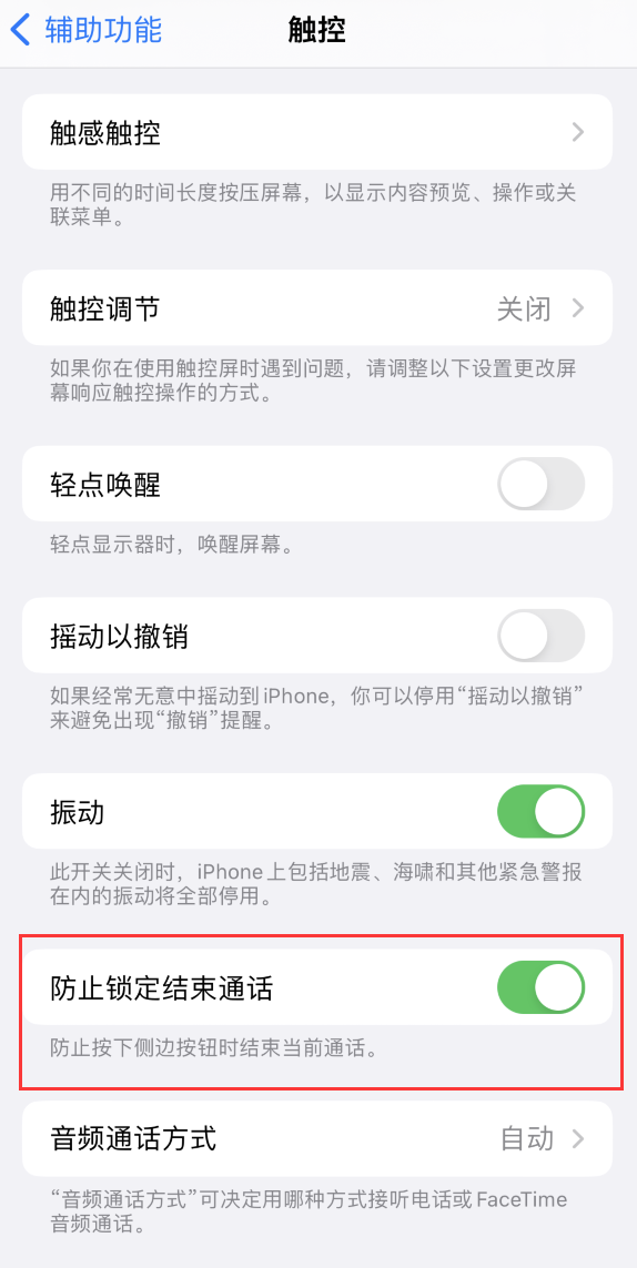 北大镇苹果手机维修分享iOS 16 新增“防止锁定结束通话”选项，避免不小心挂断重要电话 