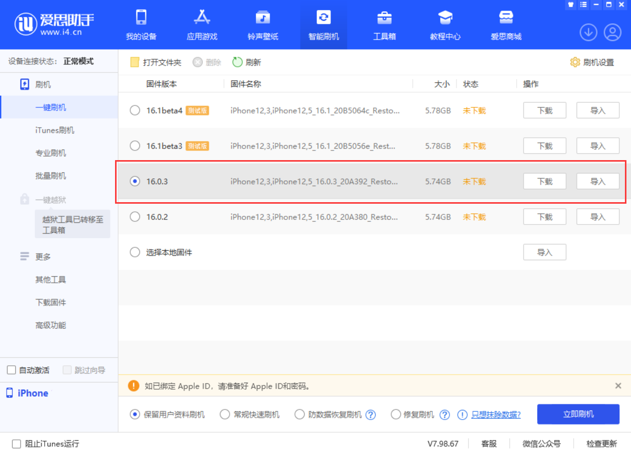 北大镇苹果手机维修分享iOS 16.0.3更新内容及升级方法 