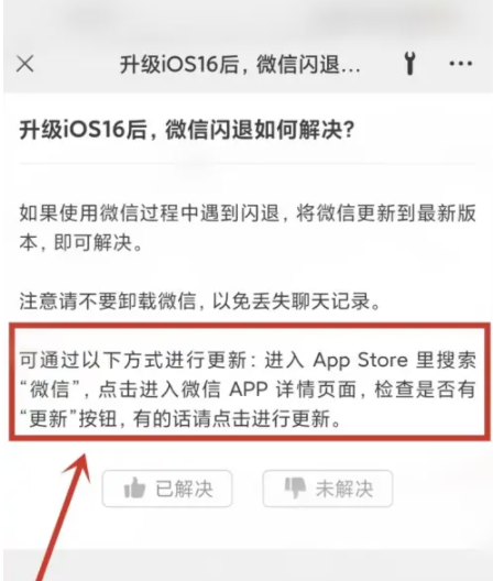 北大镇苹果手机维修分享升级iOS 16.0.2后微信闪退解决办法 