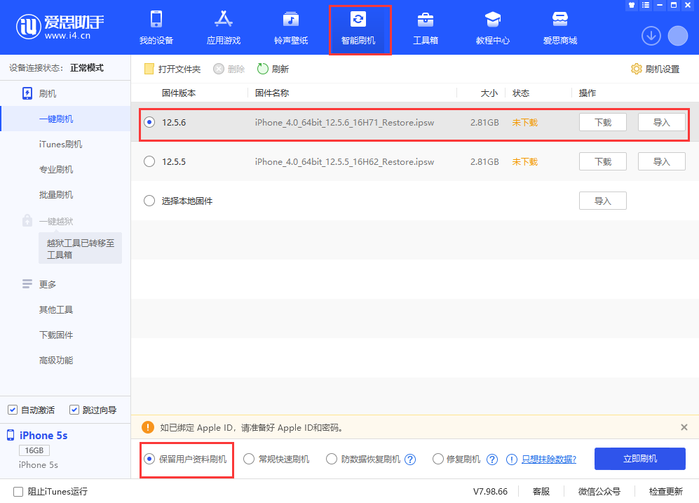 北大镇苹果手机维修分享iPhone 5S、6等旧机型有必要升iOS 12.5.6吗 