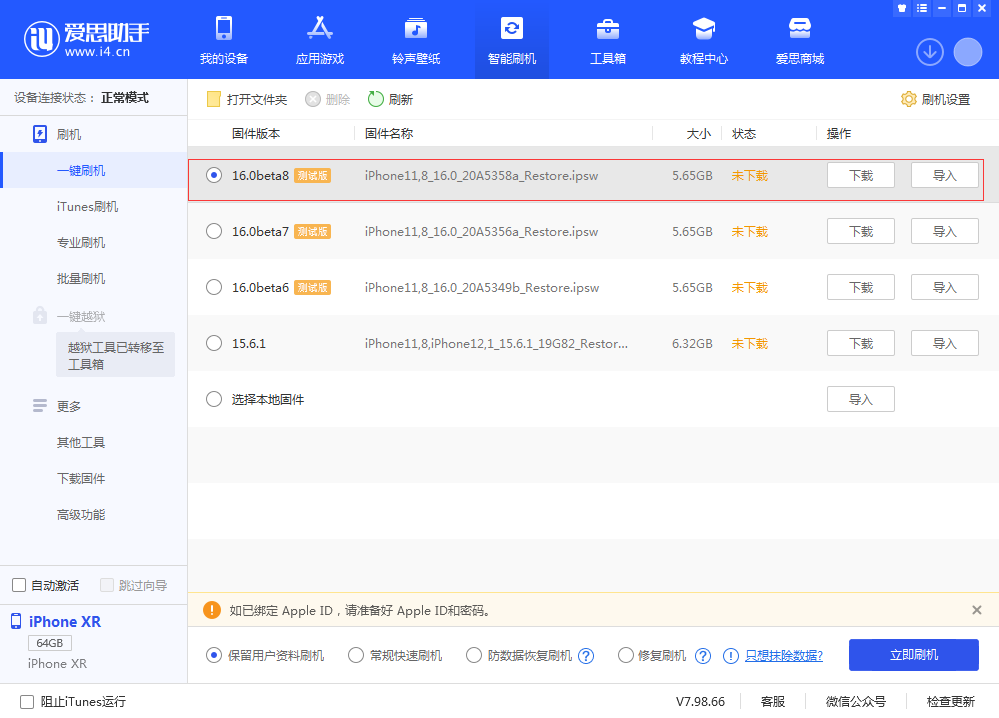 北大镇苹果手机维修分享iOS 16 Beta 8更新内容及升级方法 